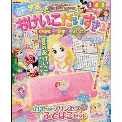 ヨドバシ Com ディズニーおけいこだいすき 21年 07月号 雑誌 通販 全品無料配達