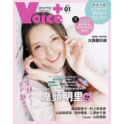 VOICE＋(コスミックムック) [ムックその他]