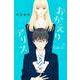 おかえりアリス（2）(講談社コミックス) [コミック]