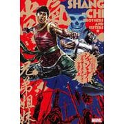シャン・チー：ブラザーズ・アンド・シスターズ [コミック]