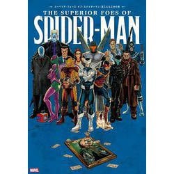 スーペリア・フォーズ・オブ・スパイダーマン：盗人（ヴィラン）にも三分の理 [コミック]
