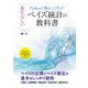 Pythonで動かして学ぶ!あたらしいベイズ統計の教科書 [単行本]
