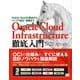 Oracle Cloud Infrastructure徹底入門 Oracle Cloudの基本からインフラ設計・構築まで(徹底入門) [単行本]