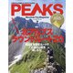 PEAKS(ピークス) 2021年 07月号 [雑誌]