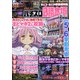 パチスロ必勝本 極 2021年 08月号 [雑誌]