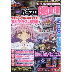 パチスロ必勝本 極 2021年 08月号 [雑誌]