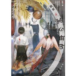 忘却の河〈下〉(竹書房文庫) [文庫]
