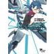 朧月のレゴリス アリス・ギア・アイギス外伝 02 [単行本]
