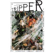 小説TRIPPER 2021年夏季号 2021年 6/30号 [雑誌]