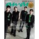 an・an (アン・アン) 2021年 6/23号 [雑誌]
