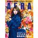 AERA (アエラ) 2021年 6/21号 [雑誌]
