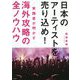 日本のアーティストを売り込め!実践者が明かす海外攻略の全ノウハウ [単行本]