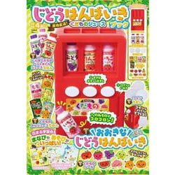 じどうはんばいきブック 産地直送! くだものジュース(TJMOOK) [ムックその他]