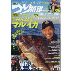 つり情報 2021年 7/15号 [雑誌]