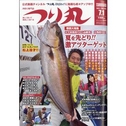 つり丸 2021年 7/1号 [雑誌]