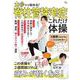 10秒から始める! 脊柱管狭窄症これだけ体操(TJMOOK) [ムックその他]