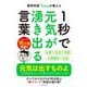 精神科医Tomyが教える1秒で元気が湧き出る言葉 [単行本]