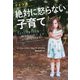 ドイツ流絶対に怒らない子育て―「どうして言うことを聞かないの?」がこれ1冊でなくなる! [単行本]