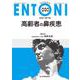 高齢者の鼻疾患<2021年7月号(No.260)>(MB ENTONI(エントーニ)) [単行本]