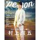 TVガイドperson vol.106 ISSUE－話題のPERSONの素顔に迫るPHOTOマガジン（TOKYO NEWS MOOK 926号） [ムックその他]