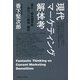 現代マーケティング解体考―真正・商品論序説-物の「心」様相顕現 [単行本]