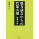 地方議会からの政策実現―教育分野 [単行本]
