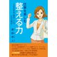仕事を楽しむ整える力 ～人生を自由に面白くする37の方程式～ [単行本]