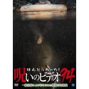 ほんとにあった!呪いのビデオ94