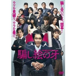 騙し絵の牙 [DVD]