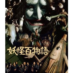 妖怪百物語 4K修復版 [Blu-ray Disc]