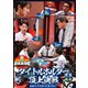 近代麻雀Presents 麻雀最強戦2021 #5タイトルホルダー頂上決戦 上巻 [DVD]
