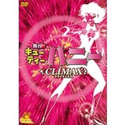 舞台「Cutie Honey Climax」