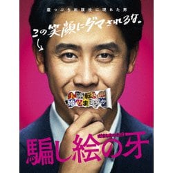 騙し絵の牙 豪華版 [Blu-ray Disc]