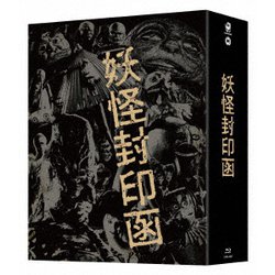 「妖怪封印函」 4K修復版 Blu-ray BOX [Blu-ray Disc]