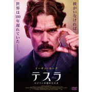 テスラ エジソンが恐れた天才