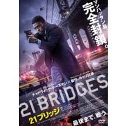 21ブリッジ