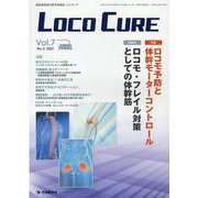 LOCO CURE Vol.7No.2(2021) [単行本]