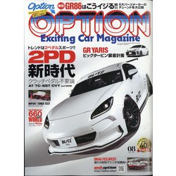 Option (オプション) 2021年 08月号 [雑誌]