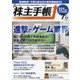 株主手帖 2021年 07月号 [雑誌]