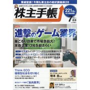 株主手帖 2021年 07月号 [雑誌]