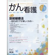 がん看護 2021年 07月号 [雑誌]
