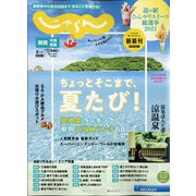 関西・中国・四国 じゃらん 2021年 08月号 [雑誌]