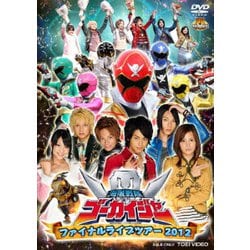 海賊戦隊ゴーカイジャー ファイナルライブツアー2012 [DVD]