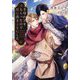 手切れ金をもらったので旅に出ることにした(Ruby collection) [単行本]