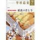 学校給食 2021年 07月号 [雑誌]