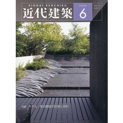 近代建築 2021年 06月号 [雑誌]