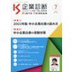 企業診断 2021年 07月号 [雑誌]