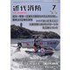 近代消防 2021年 07月号 [雑誌]