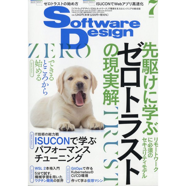 Software Design (ソフトウエア デザイン) 2021年 07月号 [雑誌]