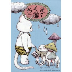ちくま 2021年 07月号 [雑誌]